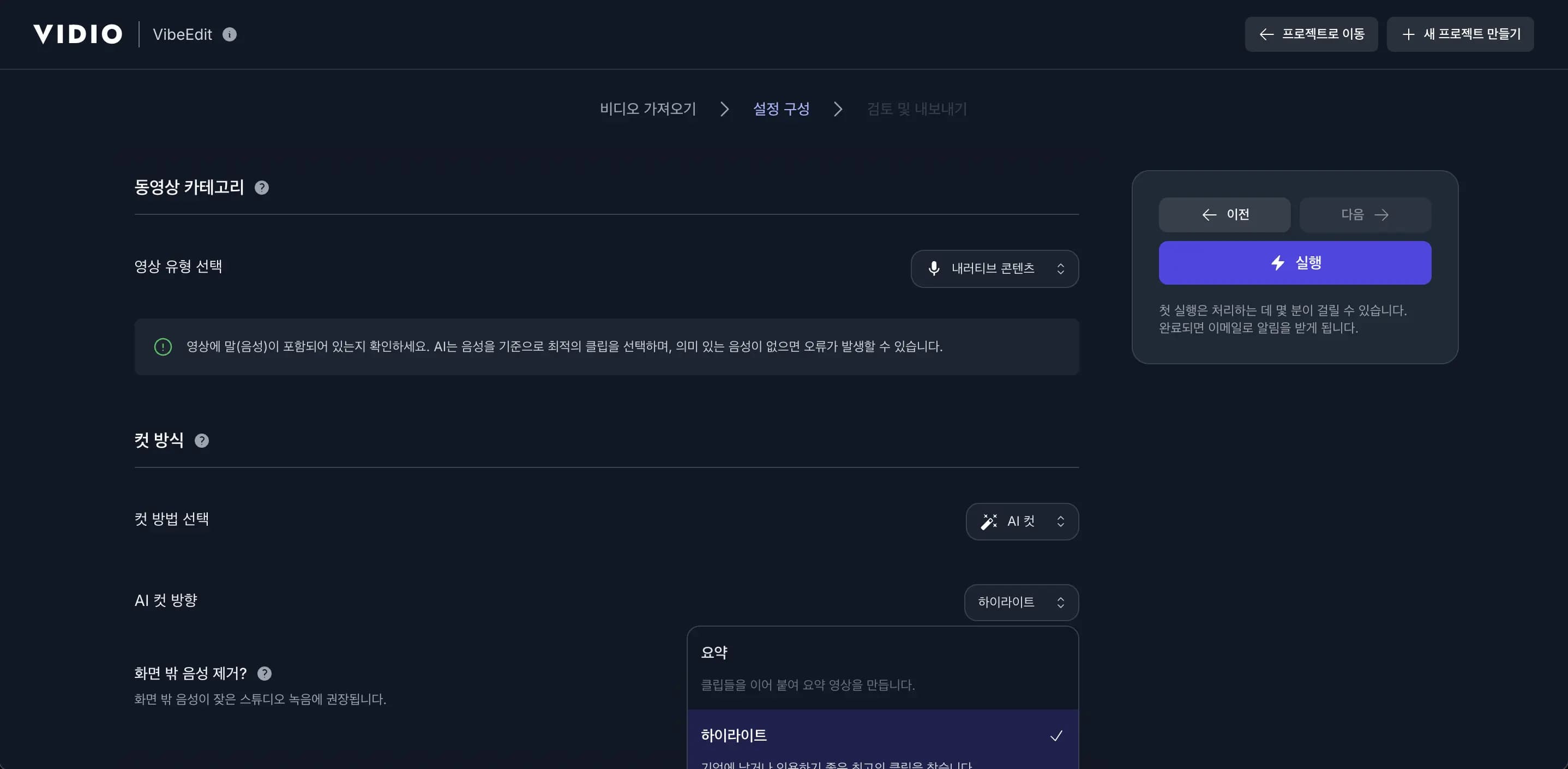 VIDIO AI Video Editor Screenshot